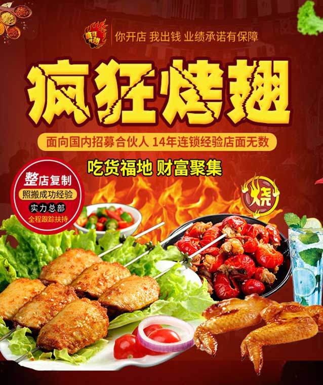 阿尔山变态辣烤翅